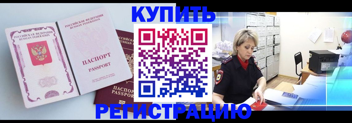 прописка для военкомата в Щёлкино