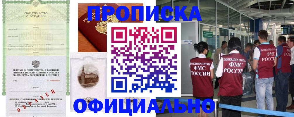прописка гарантия в Щёлкино